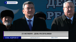 25 октября - День Республики