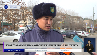 Кофе стақанындағы қауіпсіздік ережелері жайлы ескерту