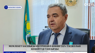 Мемлекет басшысы «Көкшетау–Петропавл» тасжолын кеңейтуді тапсырды 