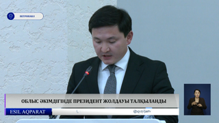 Облыс әкімдігінде Президент Жолдауы талқыланды