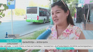 Қызылорда – әсем қала
