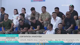 «Сыр барысы» анықталды
