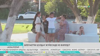 Әлеуметтік қолдау жүйесінде не өзгерді?