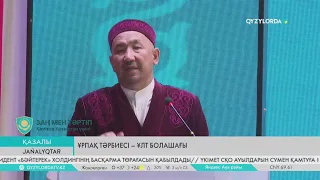 Ұрпақ тәрбиесі – ұлт болашағы