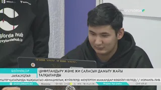 Цифрландыру және ЖИ саласын дамыту жайы талқыланды