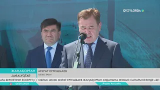 Облыс әкімі Жаңақорған ауданына барды