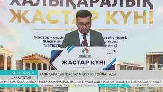 Халықаралық жастар мерекесі тойланады