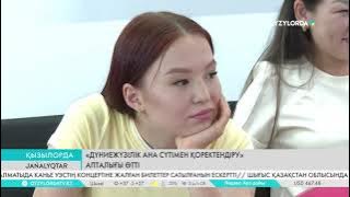 «Дүниежүзілік ана сүтімен қоректендіру» апталығы өтті
