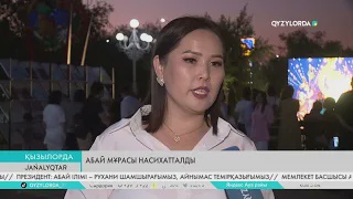 Абай мұрасы насихатталды