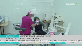 Мектептерде медициналық тексеру жүйесі жаңартылады