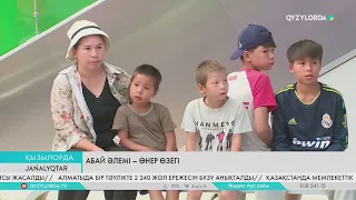 Абай әлемі – өнер өзегі