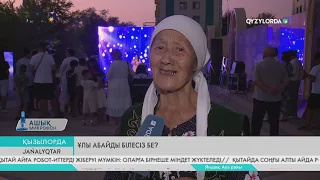 Ұлы Абайды білесіз бе?