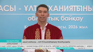 Абай мұрасы – ұлт руханиятының темірқазығы