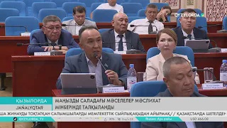 Маңызды саладағы мәселелер мәслихат мінберінде талқыланды