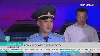 Қоғамдық қауіпсіздік бақылауда