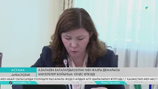 А.Балаева балалардың білімі мен жазғы демалысы мәселелері бойынша  кеңес өткізді