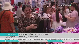 Мектепке дайындық: Бір оқушыға қанша қаражат керек?