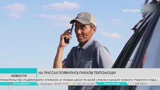 На трассах появились пикапы техпомощи