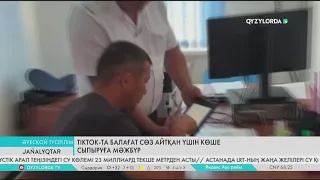 TikTok-та балағат сөз айтқан үшін көше сыпыруға мәжбүр