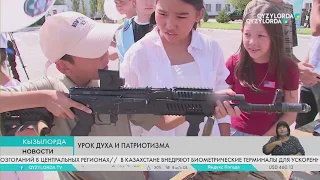 Урок духа и патриотизма