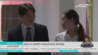 Мектеп бағдарламасына бірнеше жаңа пән енгізілді