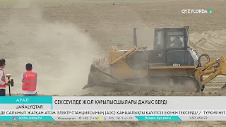 Сексеуілде жол құрылысшылары дауыс берді