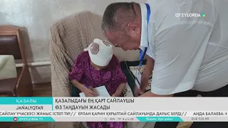 Қазалыдағы ең қарт сайлаушы өз таңдауын жасады