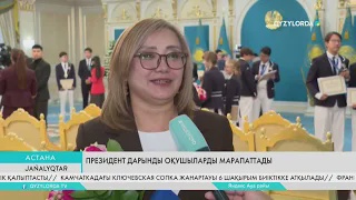 Президент дарынды оқушыларды марапаттады