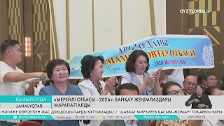 «Мерейлі отбасы - 2026»: Байқау жеңімпаздары марапатталды
