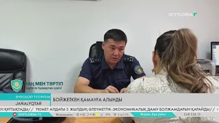 Бойжеткен қамауға алынды