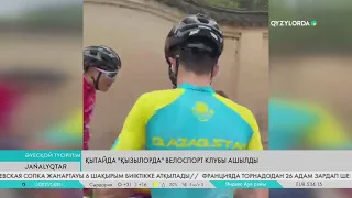 Қытайда «Қызылорда» велоспорт клубы ашылды