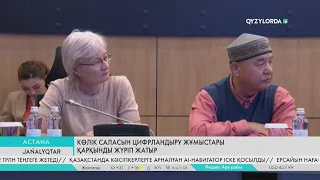 Көлік саласын цифрландыру жұмыстары қарқынды жүріп жатыр