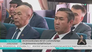Экономиканың негізгі салаларында оң динамика қалыптасқан