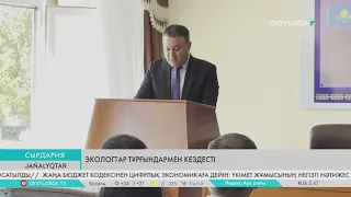 Экологтар тұрғындармен кездесті