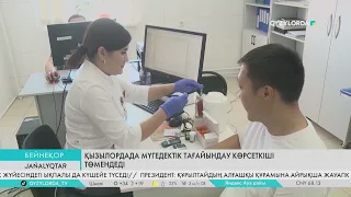 Қызылордада мүгедектік тағайындау көрсеткіші төмендеді