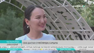 Сөзі дастан сүлейлердің сарқыты