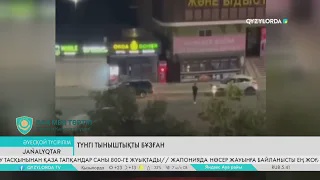 Түнгі тыныштықты бұзған