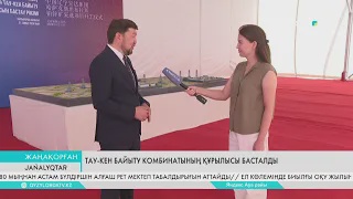 Тау-кен байыту комбинатының құрылысы басталды