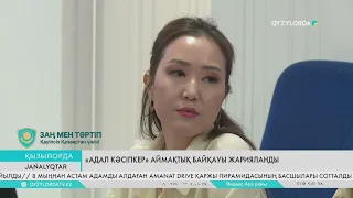 «Адал кәсіпкер» аймақтық байқауы жарияланды