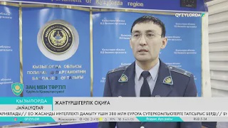 Жантүршігерлік оқиға