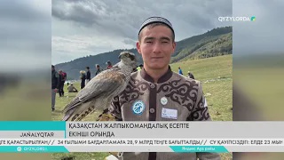 Қазақстан жалпыкомандалық есепте екінші орында