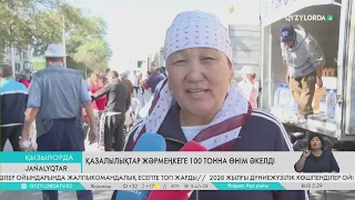 Қазалылықтар жәрмеңкеге 100 тонна өнім әкелді