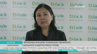 Зейнетақы жинағын толығымен сенімгерлік басқаруға аударуға рұқсат етілді