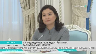Президент Дүниежүзілік кеден ұйымының Бас хатшысымен кездесті