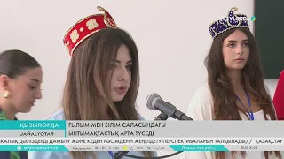 Ғылым мен білім саласындағы ынтымақтастық арта түседі
