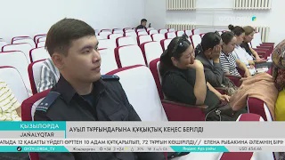 Ауыл тұрғындарына құқықтық кеңес берілді