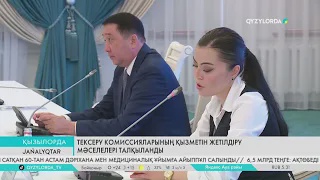 Тексеру комиссияларының қызметін жетілдіру мәселелері талқыланды