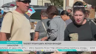 Тікелей тұтынушыға жеткен өнімдер