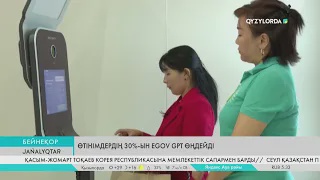 Өтінімдердің 30%-ын eGov GPT өңдейді