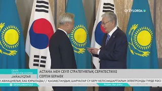 Астана мен Сеул стратегиялық серіктестікке серпін бермек